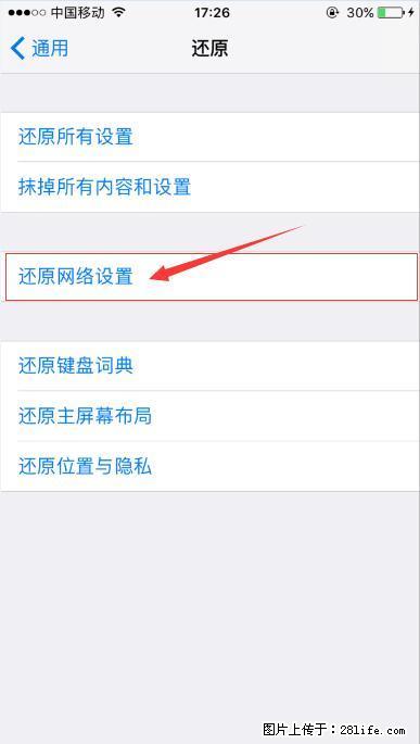 iPhone6S WIFI 不稳定的解决方法 - 生活百科 - 湘西生活社区 - 湘西28生活网 xiangxi.28life.com