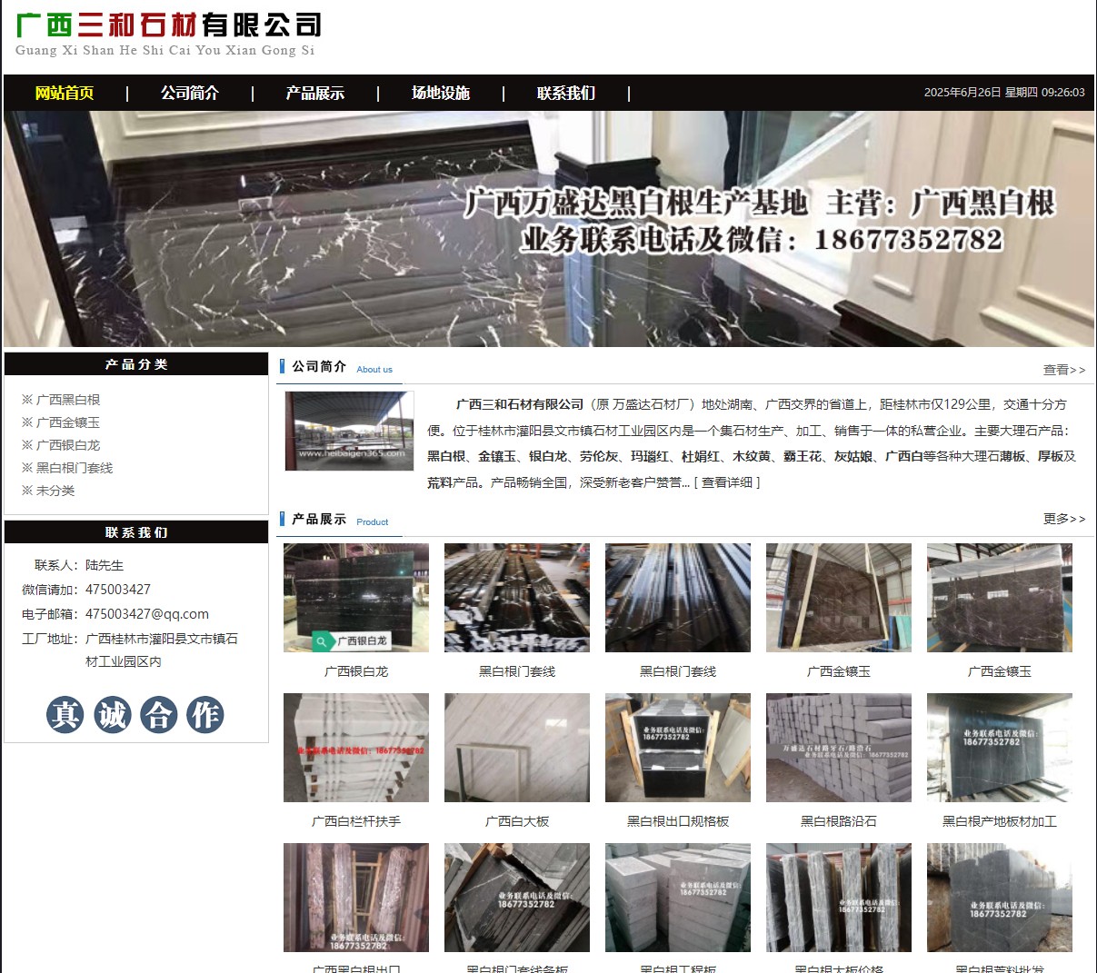 广西三和石材有限公司 shicai6.julong5.com - 网站推广 - 广告专区 - 湘西分类信息 - 湘西28生活网 xiangxi.28life.com