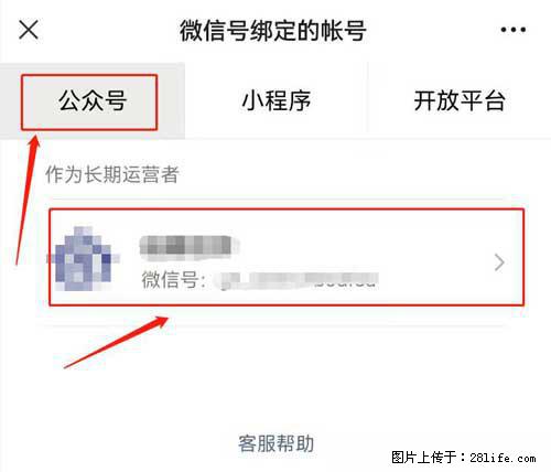 如何删除绑定别人的微信公众号运营帐号？ - 生活百科 - 湘西生活社区 - 湘西28生活网 xiangxi.28life.com