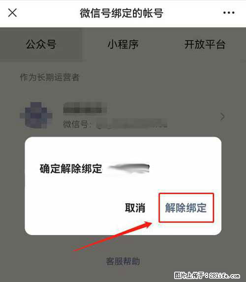 如何删除绑定别人的微信公众号运营帐号？ - 生活百科 - 湘西生活社区 - 湘西28生活网 xiangxi.28life.com