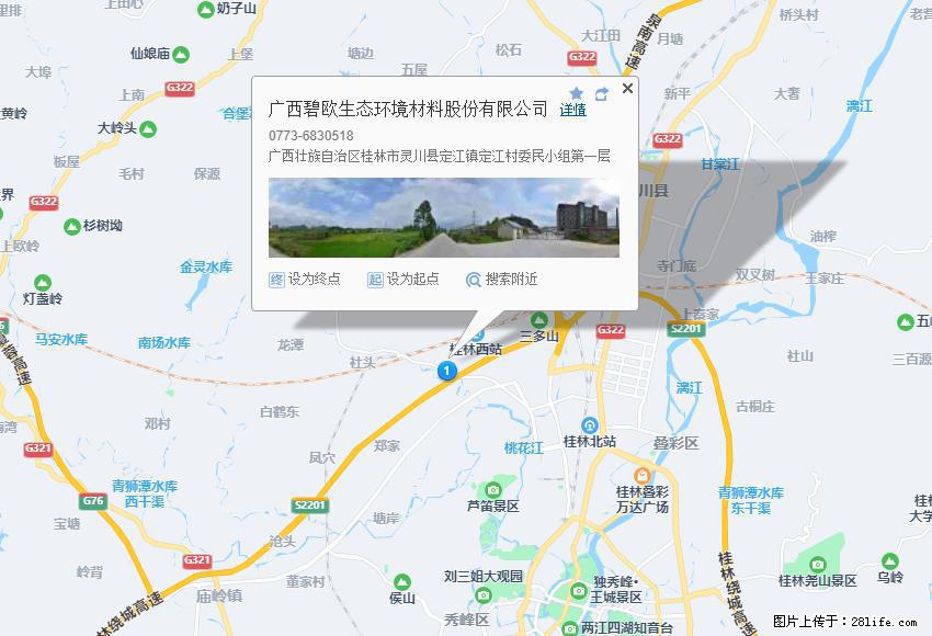 广西碧欧生态环境材料股份有限公司 bioeem.julong5.com - 新手上路 - 湘西生活社区 - 湘西28生活网 xiangxi.28life.com
