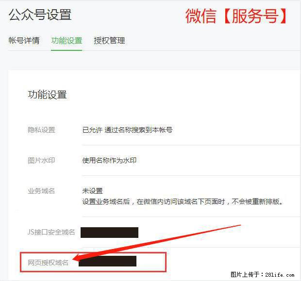 微信公众号设置-功能设置-为什么没有【网页授权域名】项? - 生活百科 - 湘西生活社区 - 湘西28生活网 xiangxi.28life.com