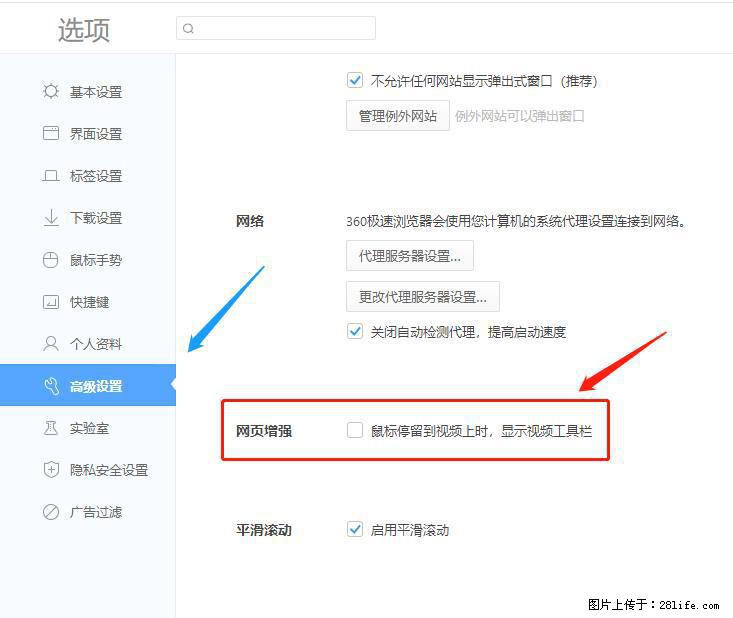 360极速浏览器 如何禁止提示“小窗口播放”? - 生活百科 - 湘西生活社区 - 湘西28生活网 xiangxi.28life.com