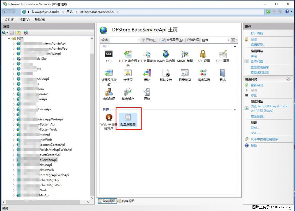 IIS7上传大文件报错：未显示页面，因为请求实体过大，HPPT状态码为413错误。 - 生活百科 - 湘西生活社区 - 湘西28生活网 xiangxi.28life.com