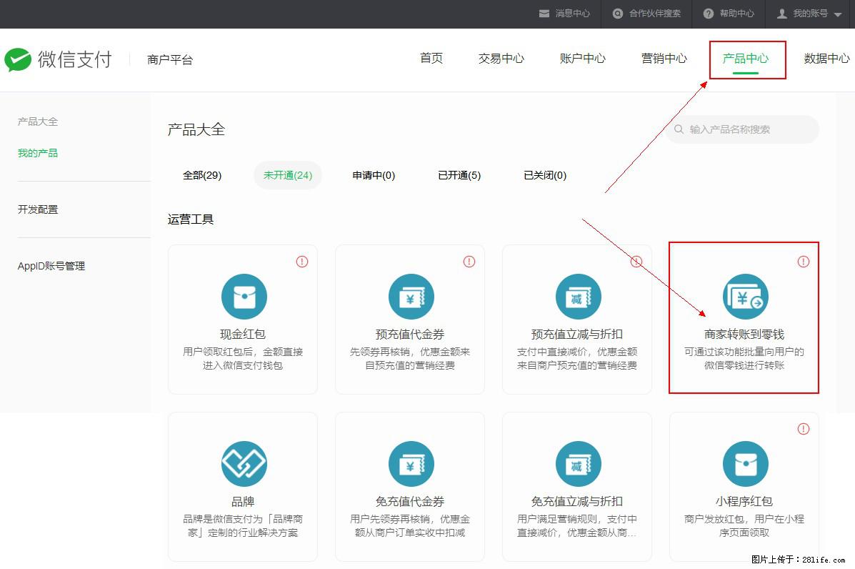 微信小程序开发，如何实现提现到用户微信钱包？ - 生活百科 - 湘西生活社区 - 湘西28生活网 xiangxi.28life.com