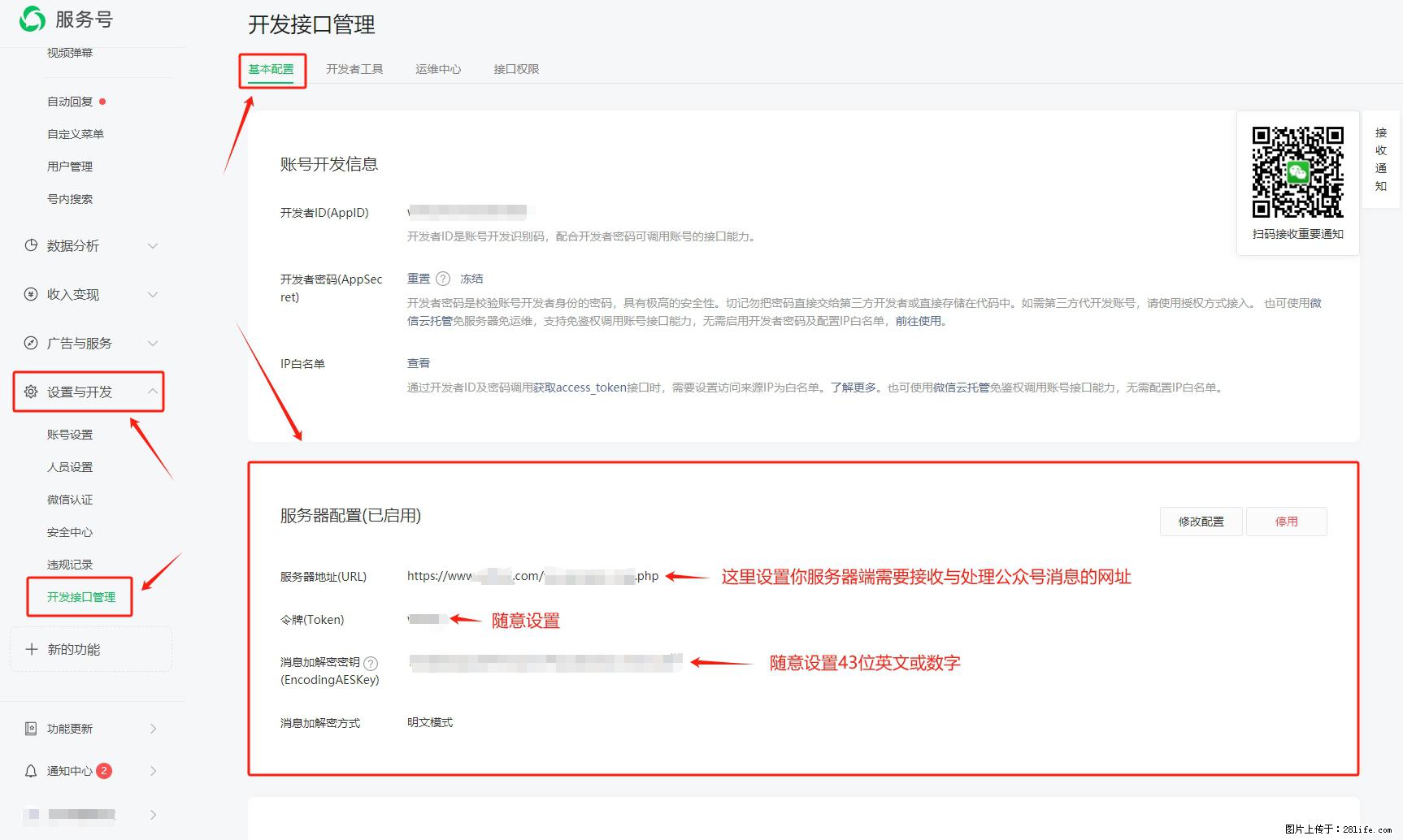 微信公众号机器人如何开发？服务器端以PHP为例 - 生活百科 - 湘西生活社区 - 湘西28生活网 xiangxi.28life.com