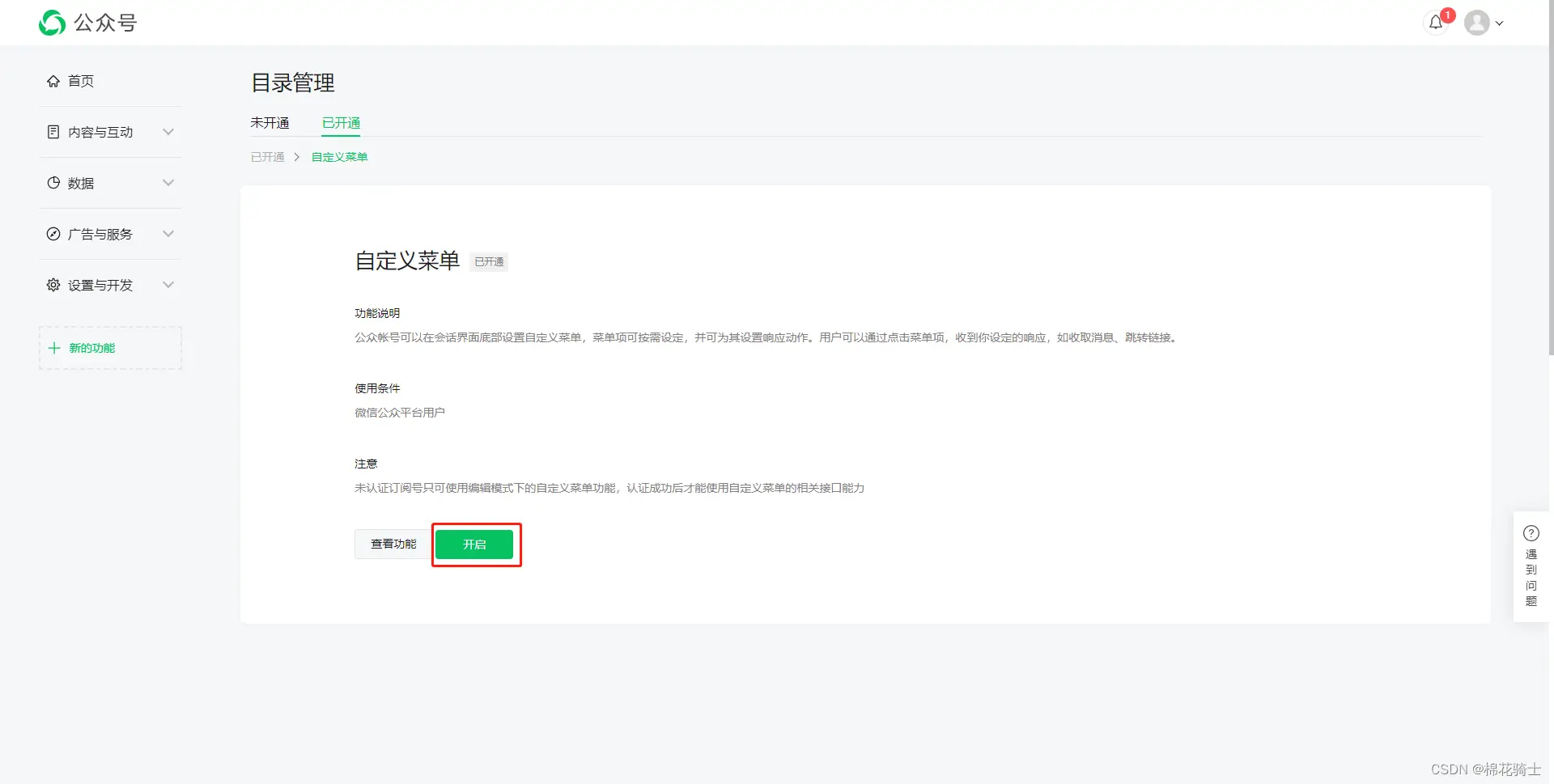 微信公众号自定义菜单如何与服务器配置同时启用 - 生活百科 - 湘西生活社区 - 湘西28生活网 xiangxi.28life.com