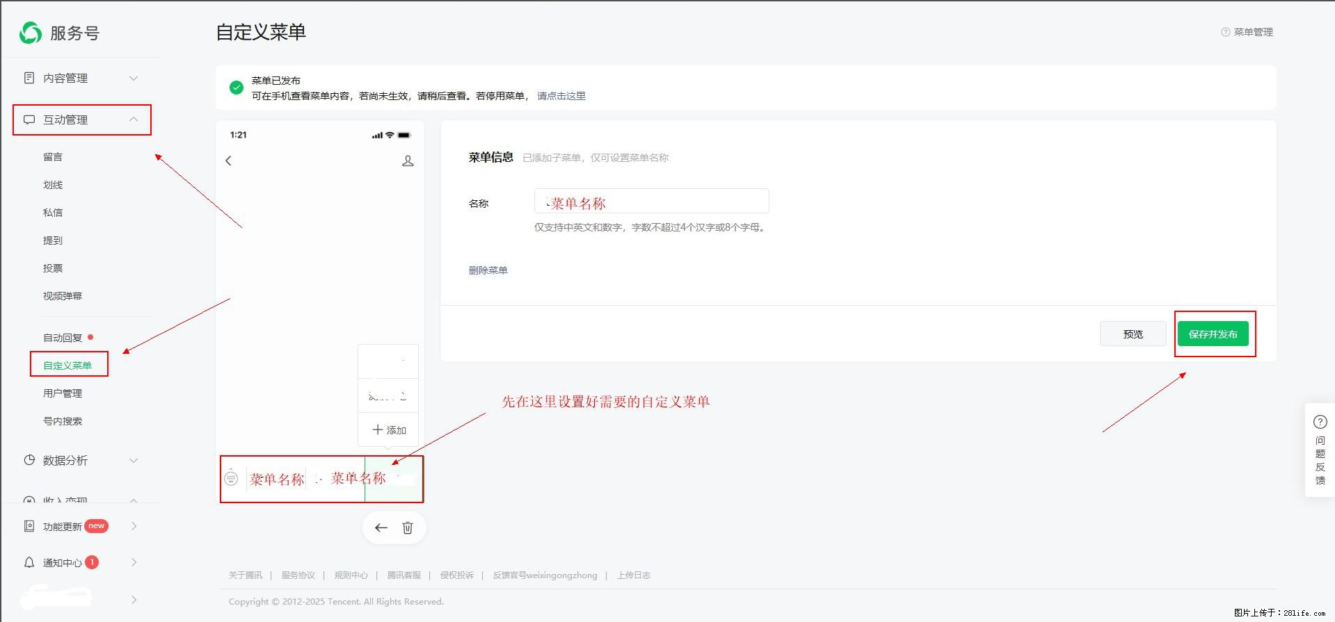 微信公众号自定义菜单如何与服务器配置同时启用 - 生活百科 - 湘西生活社区 - 湘西28生活网 xiangxi.28life.com