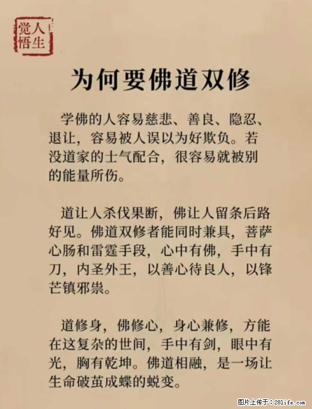 【觉悟人生】为何要佛道双修? - 灌水专区 - 湘西生活社区 - 湘西28生活网 xiangxi.28life.com