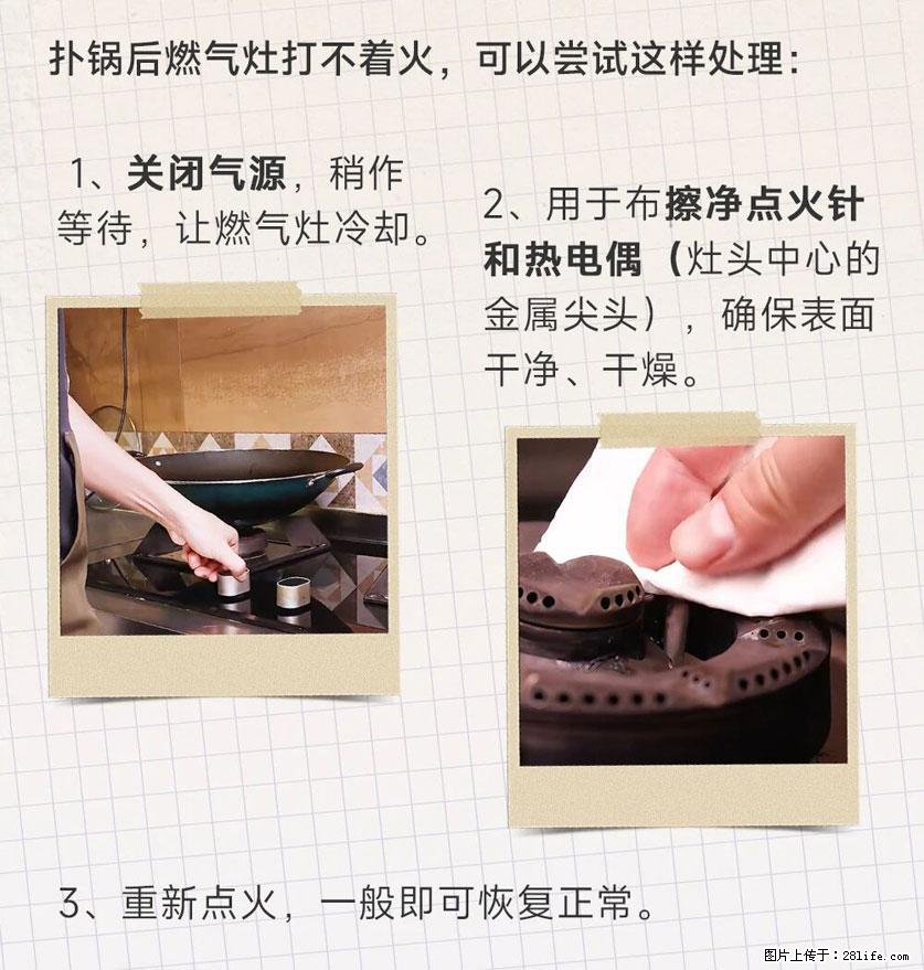 煲汤煮面时，溢锅了，清理干净后，燃气灶却一直点不着火怎么办？ - 家居生活 - 湘西生活社区 - 湘西28生活网 xiangxi.28life.com