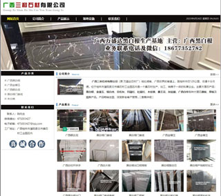 广西三和石材有限公司 shicai6.julong5.com - 湘西28生活网 xiangxi.28life.com