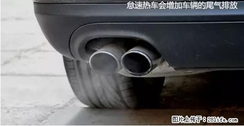 你知道怎么热车和取暖吗？ - 车友部落 - 湘西生活社区 - 湘西28生活网 xiangxi.28life.com