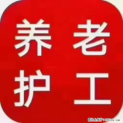 上海国企养老院,星级酒店环境,招聘养老护工 - 职场交流 - 湘西生活社区 - 湘西28生活网 xiangxi.28life.com