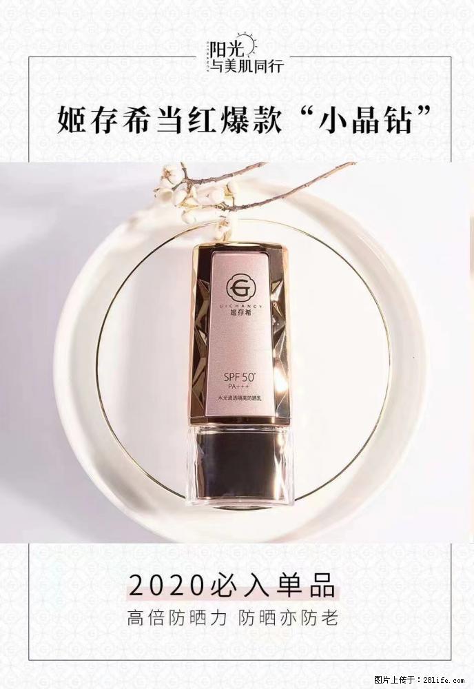 【姬存希】小晶钻防晒乳 五一爆款好物分享，让你畅享小长假 - 游山玩水 - 湘西生活社区 - 湘西28生活网 xiangxi.28life.com