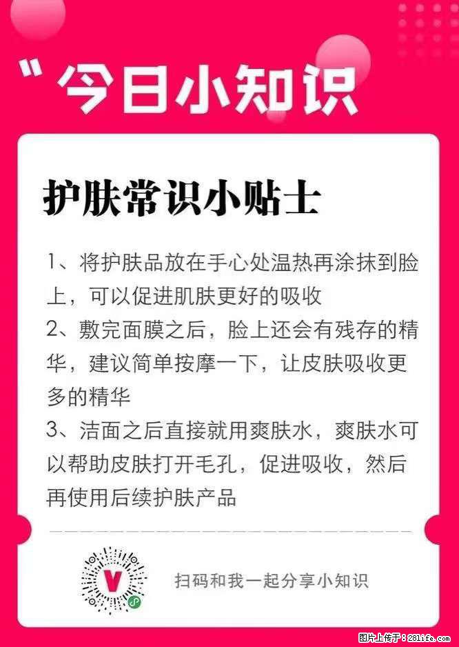 【姬存希】护肤常识小贴士 - 新手上路 - 湘西生活社区 - 湘西28生活网 xiangxi.28life.com