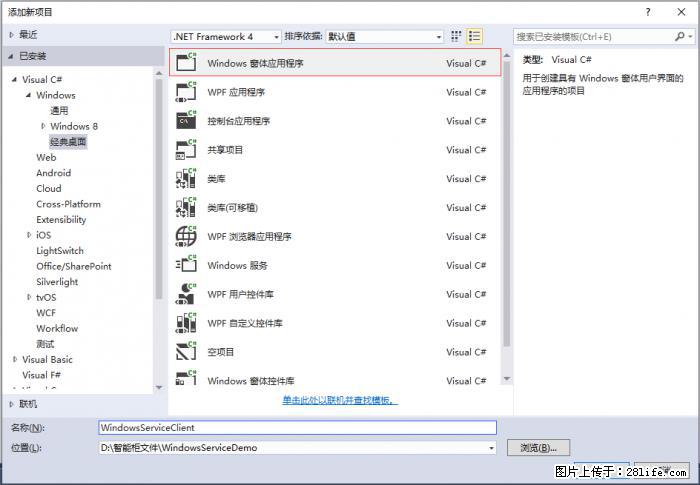 使用C#.Net创建Windows服务的方法 - 生活百科 - 湘西生活社区 - 湘西28生活网 xiangxi.28life.com