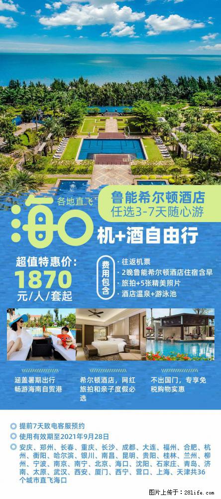 【蜗蜗游】暑期倾情奉献： 全国各地直飞海口、三亚，3-7天任选入住时间，多家热门酒店任选 - 游山玩水 - 湘西生活社区 - 湘西28生活网 xiangxi.28life.com