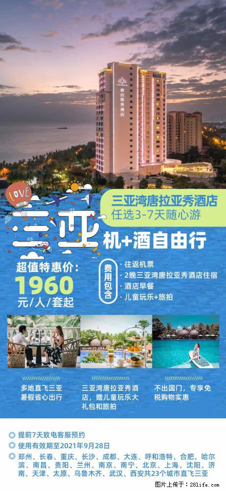 【蜗蜗游】暑期倾情奉献: 全国各地直飞海口、三亚,3-7天任选入住时间,多家热门酒店任选 - 游山玩水 - 湘西生活社区 - 湘西28生活网 xiangxi.28life.com