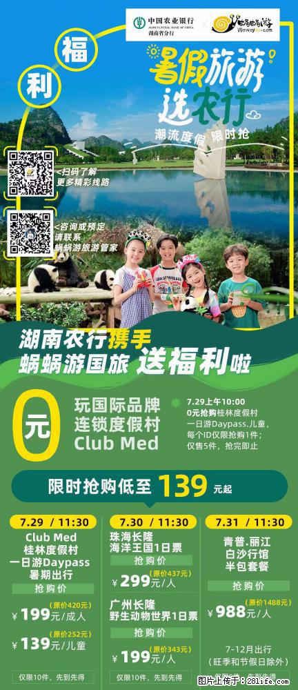 【蜗蜗游】湖南农行携手蜗蜗游携手推出“趁热约惠”活动 - 游山玩水 - 湘西生活社区 - 湘西28生活网 xiangxi.28life.com