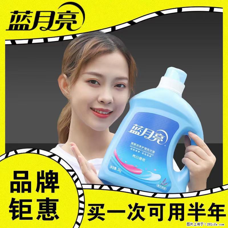【蓝月亮】洗衣液(四瓶一件)免费招代理 芭菲洗衣液(六瓶一件) 特价卖啦! - 生活日用品 - 居家生活 - 湘西分类信息 - 湘西28生活网 xiangxi.28life.com