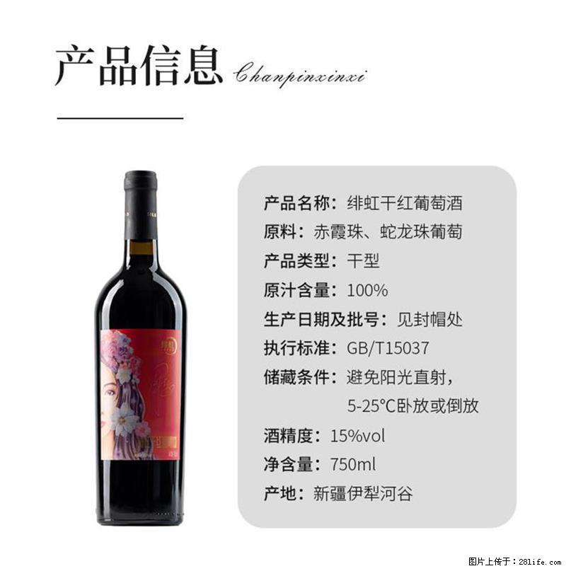 翁虹自创绯虹干红葡萄酒 - 餐饮美食 - 饮食特产 - 湘西分类信息 - 湘西28生活网 xiangxi.28life.com