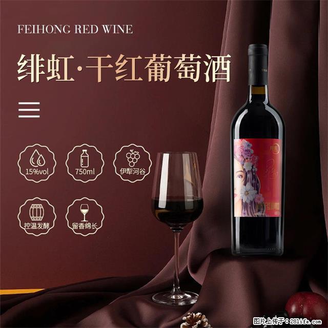 翁虹自创绯虹干红葡萄酒 - 餐饮美食 - 饮食特产 - 湘西分类信息 - 湘西28生活网 xiangxi.28life.com