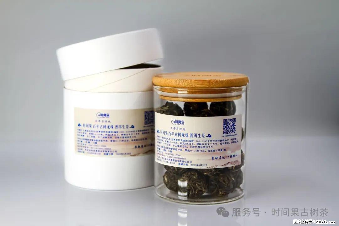 时间果百年古树龙珠普洱生茶 - 购物交流 - 湘西生活社区 - 湘西28生活网 xiangxi.28life.com