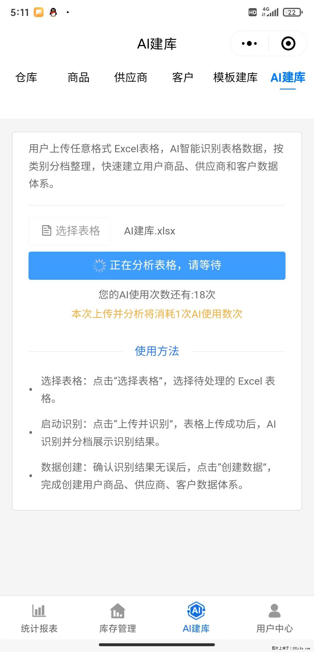 免费的库存管理小程序,欢迎使用 - 网站推广 - 广告专区 - 湘西分类信息 - 湘西28生活网 xiangxi.28life.com