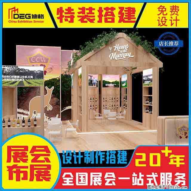 提供全国糖酒会特装展台设计搭建服务 - 网站推广 - 广告专区 - 湘西分类信息 - 湘西28生活网 xiangxi.28life.com