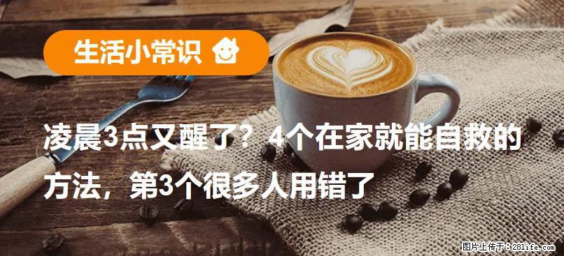 凌晨3点又醒了？4个在家就能自救的方法，第3个很多人用错了 - 湘西生活资讯 - 湘西28生活网 xiangxi.28life.com